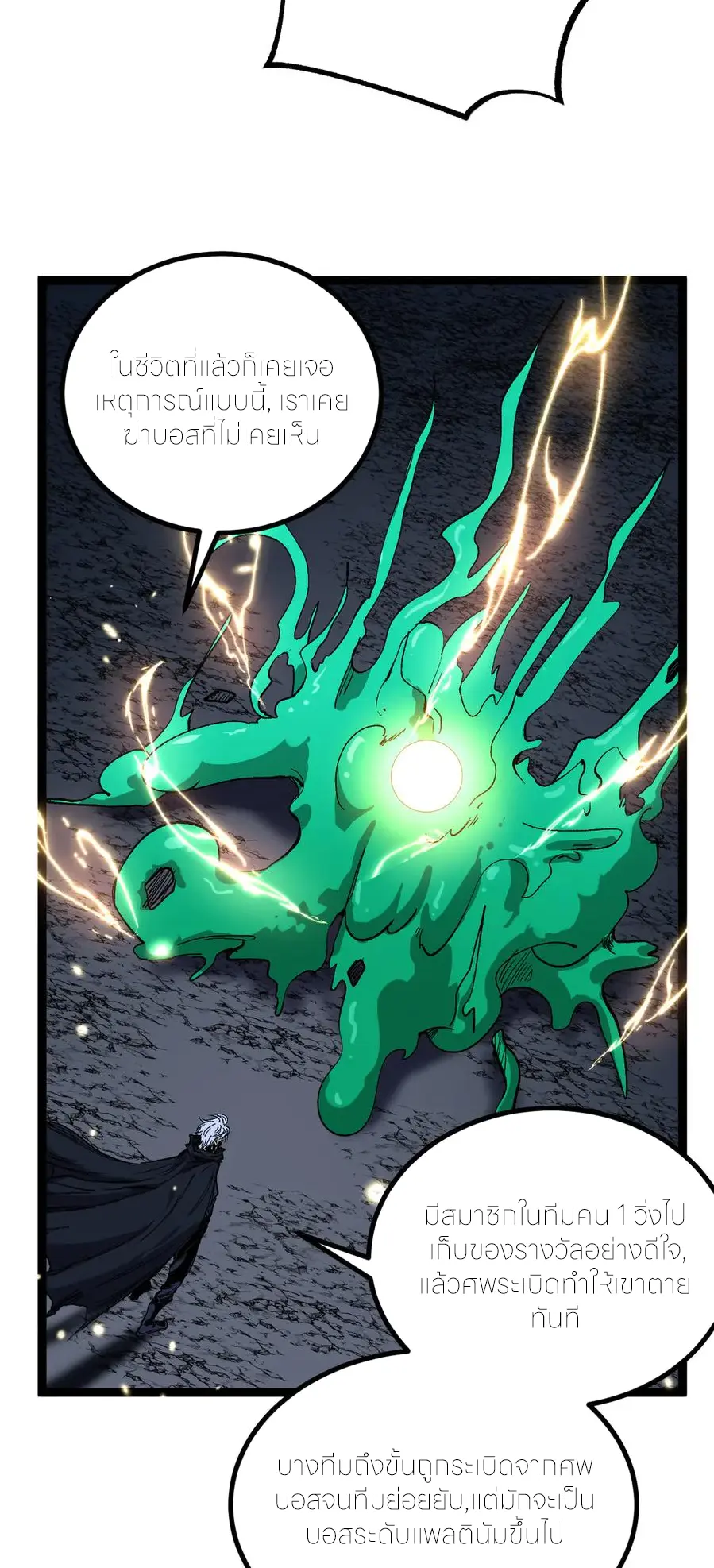 ราชานักฆ่าแห่งโลกเสมือน🗡️ ตอนที่ 30 หน้า 33