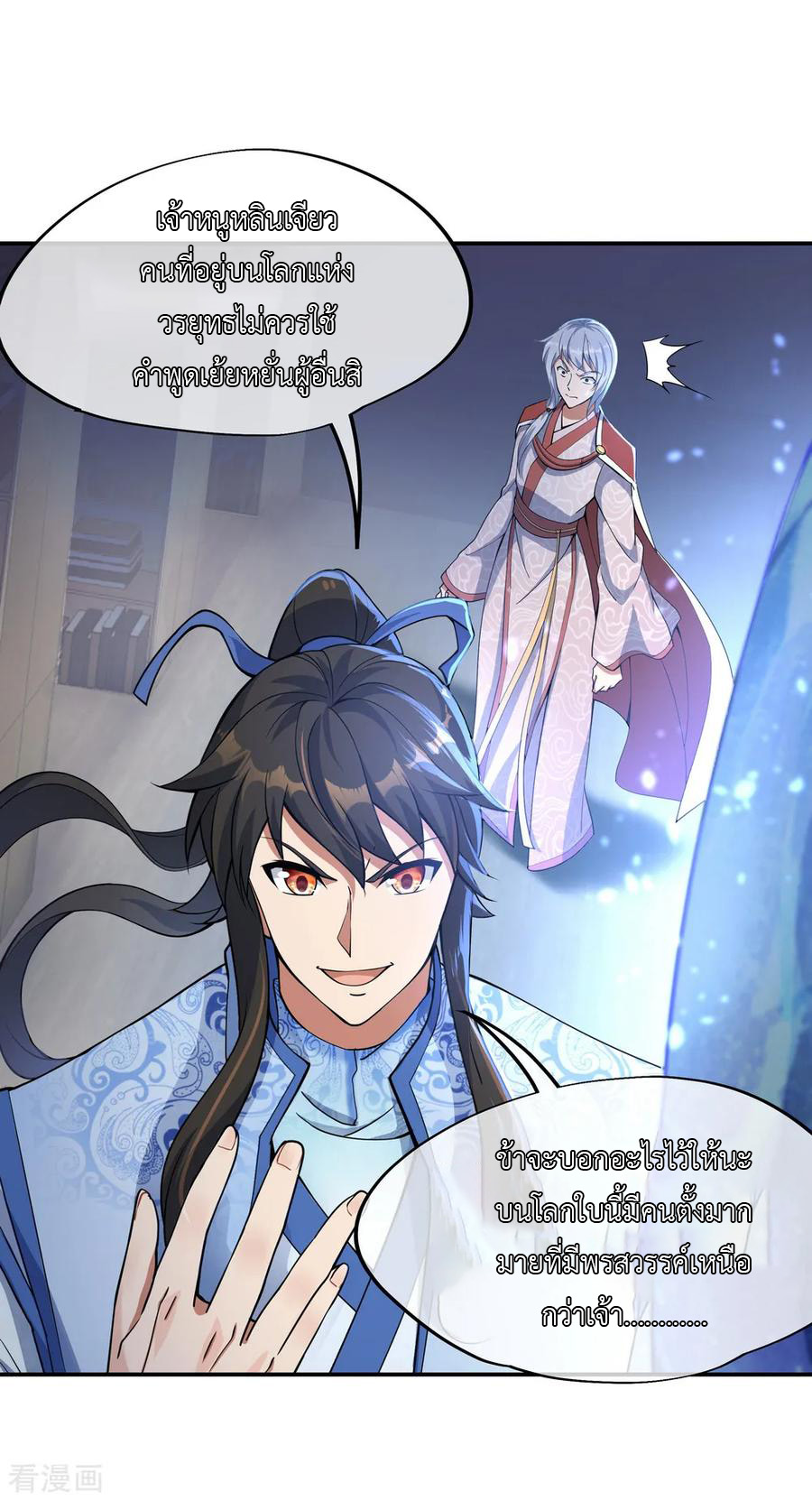 peerless battle spirit ตอนที่ 55 หน้า 4