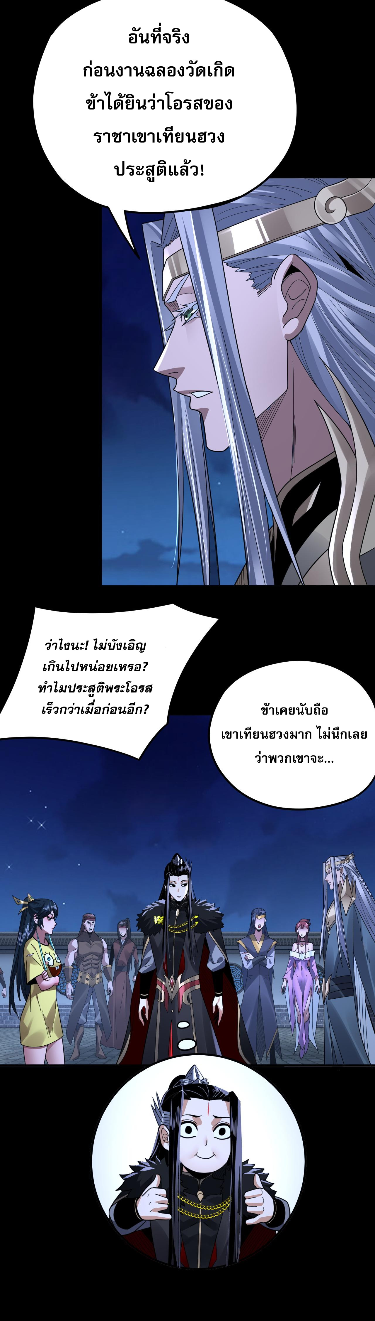ข้าคือจอมวายร้ายผู้ยิ่งใหญ่ (ชนจีนก่อนใคร) ตอนที่ 96 หน้า 13