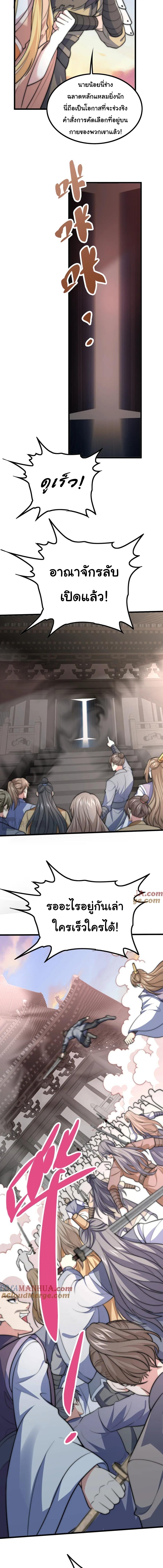 เทพเซียนหมื่นวิถี ตอนที่ 53 หน้า 4