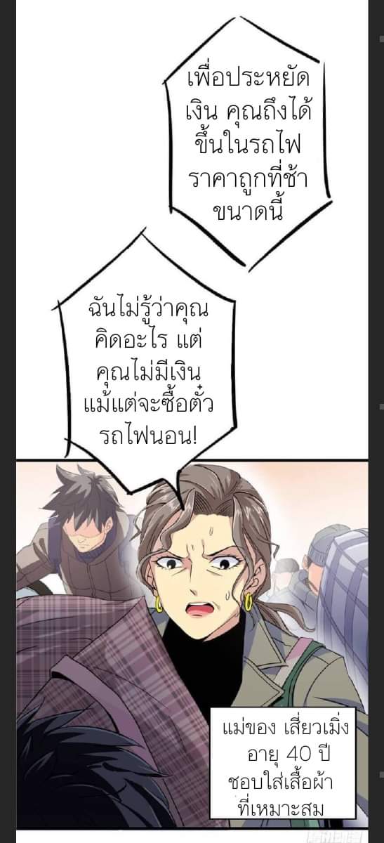 รถไฟสายเหนือ47x ตอนที่ 4 หน้า 24