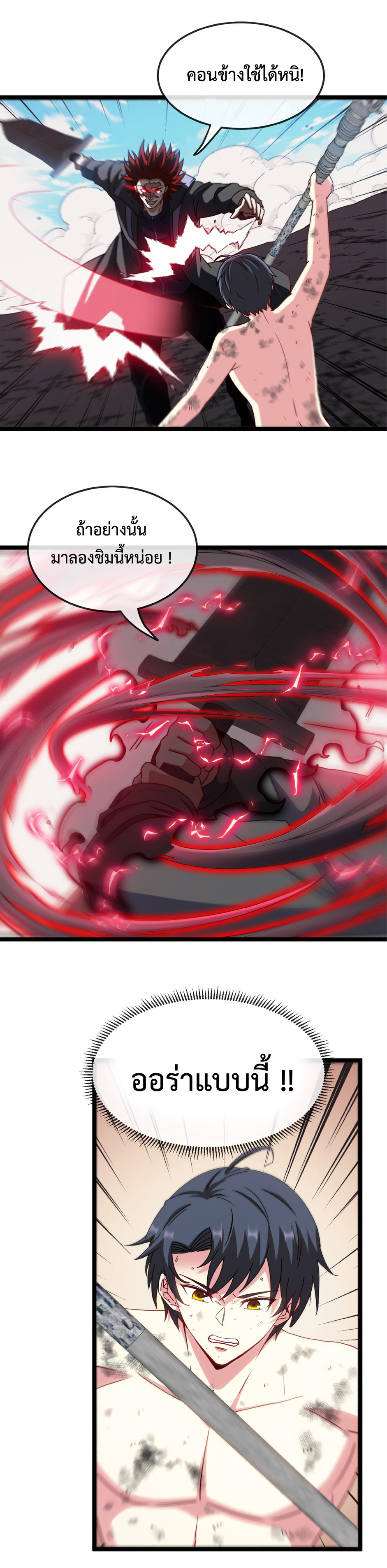 Super god system  ระบบสุดเทพ ตอนที่ 27 หน้า 27