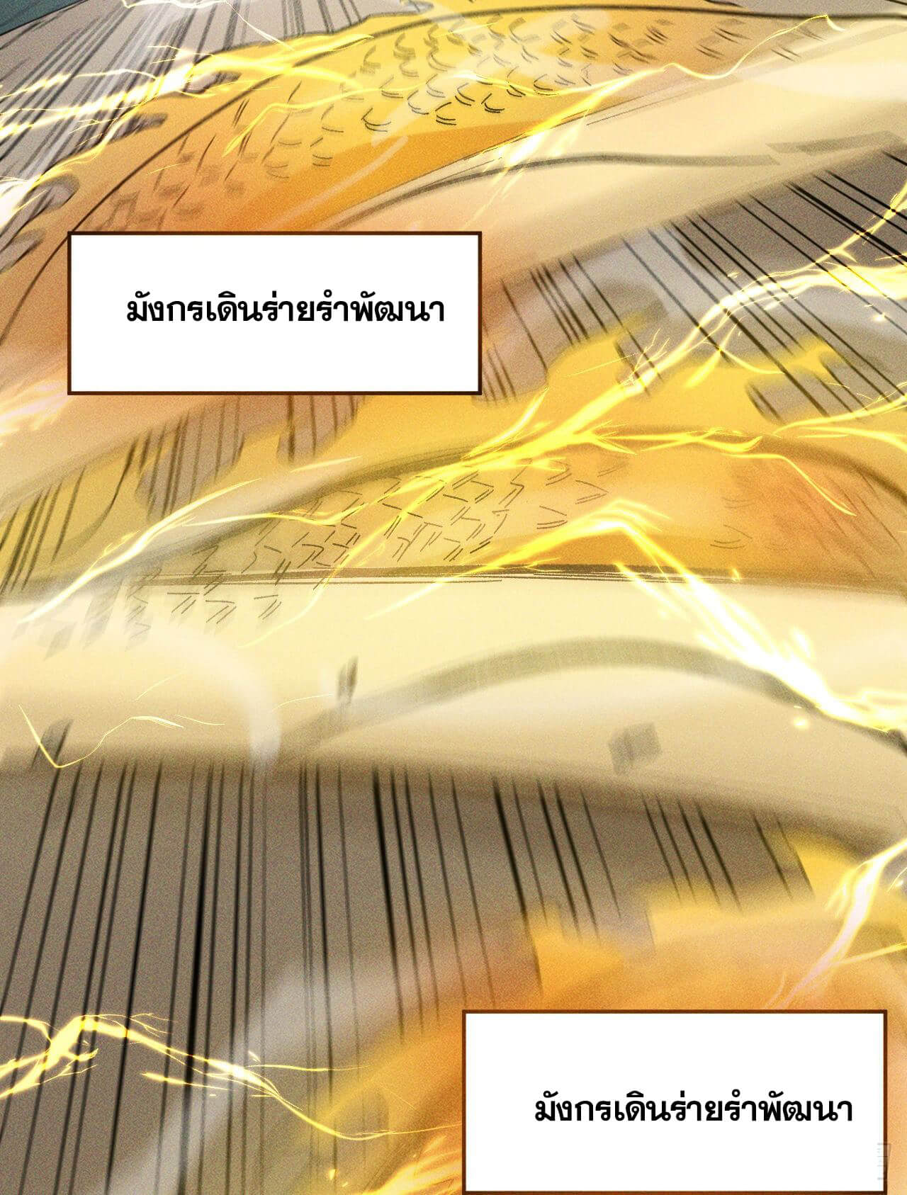 ตูข้านี่แหละเทพ (ทันจีน) ตอนที่ 12 หน้า 50