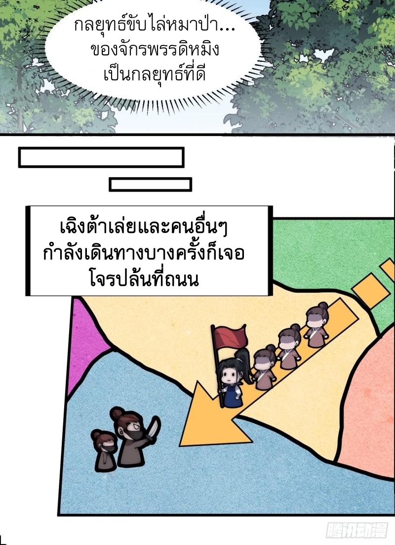 Starting a Mountain ตอนที่ 268 หน้า 22