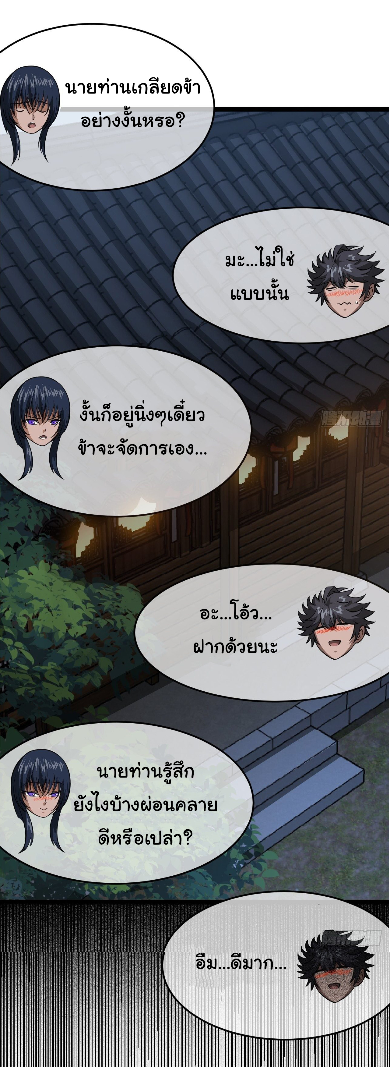 Demon Emperor ตอนที่ 24 หน้า 34