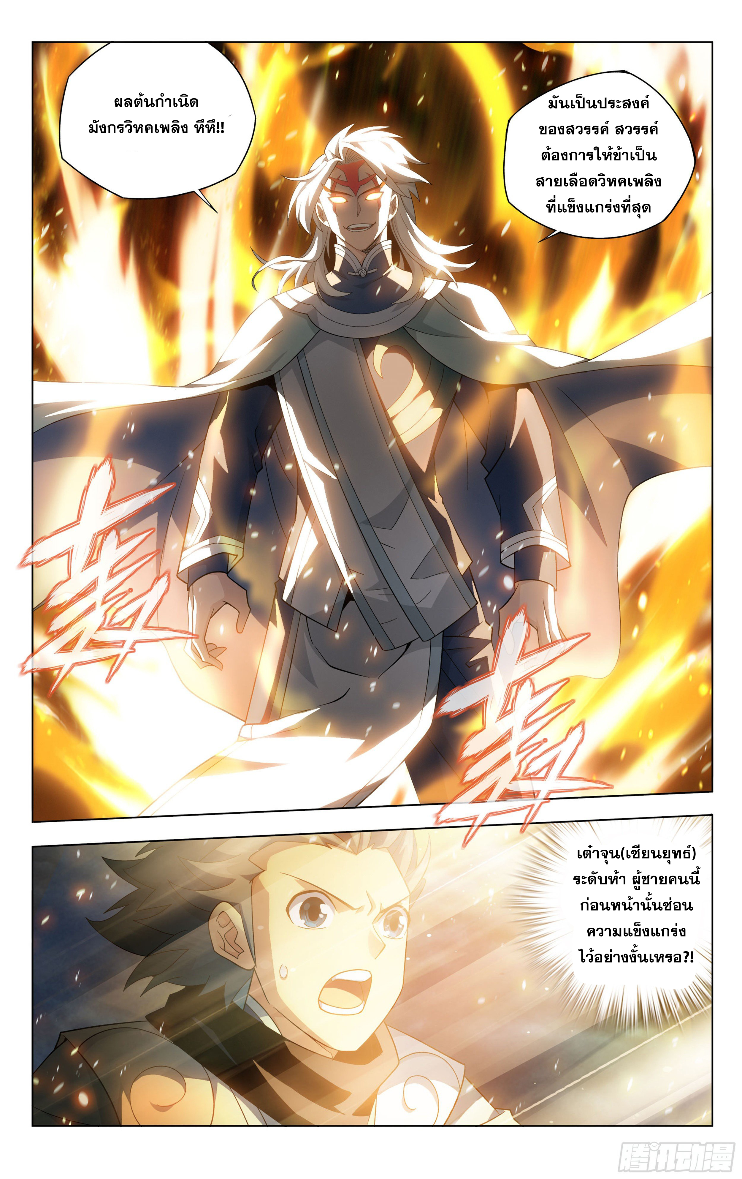 Doupo Cangqiong (ชนจีน) ตอนที่ 16 หน้า 23