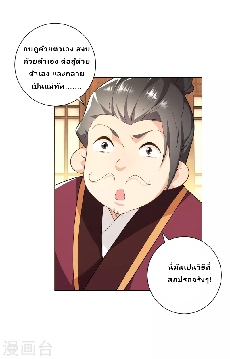 The ultimate crazy son-in-law—สุดยอดลูกเขยสุดบ้าที่แข็งแกร่งที่สุด ตอนที่ 70 หน้า 16