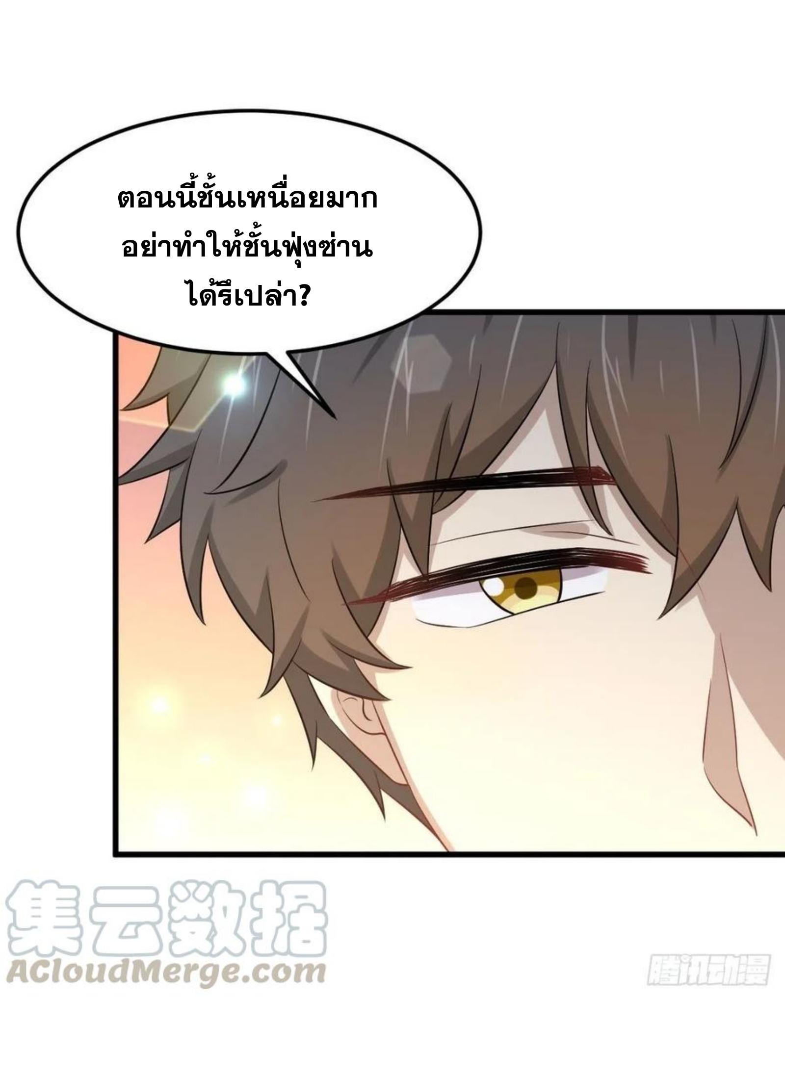 Immortal Swordsman in The Reverse World ข้าเซียนกระบี่ไม่เกาะสตรี ตอนที่ 198 หน้า 7