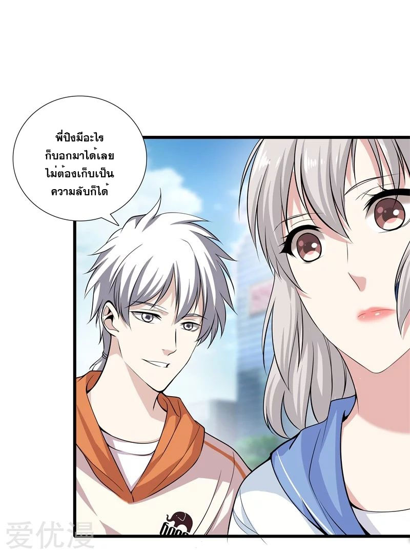 Metropolitan Reverence ตอนที่ 15 หน้า 20