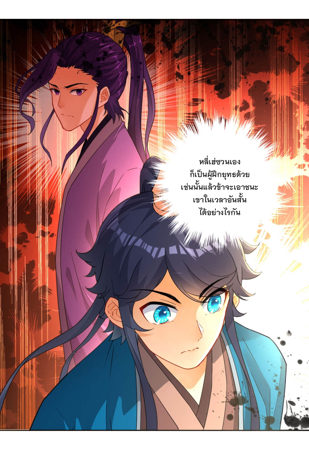 ข้ารับใช้ชั้นหนึ่ง ตอนที่ 4 หน้า 14