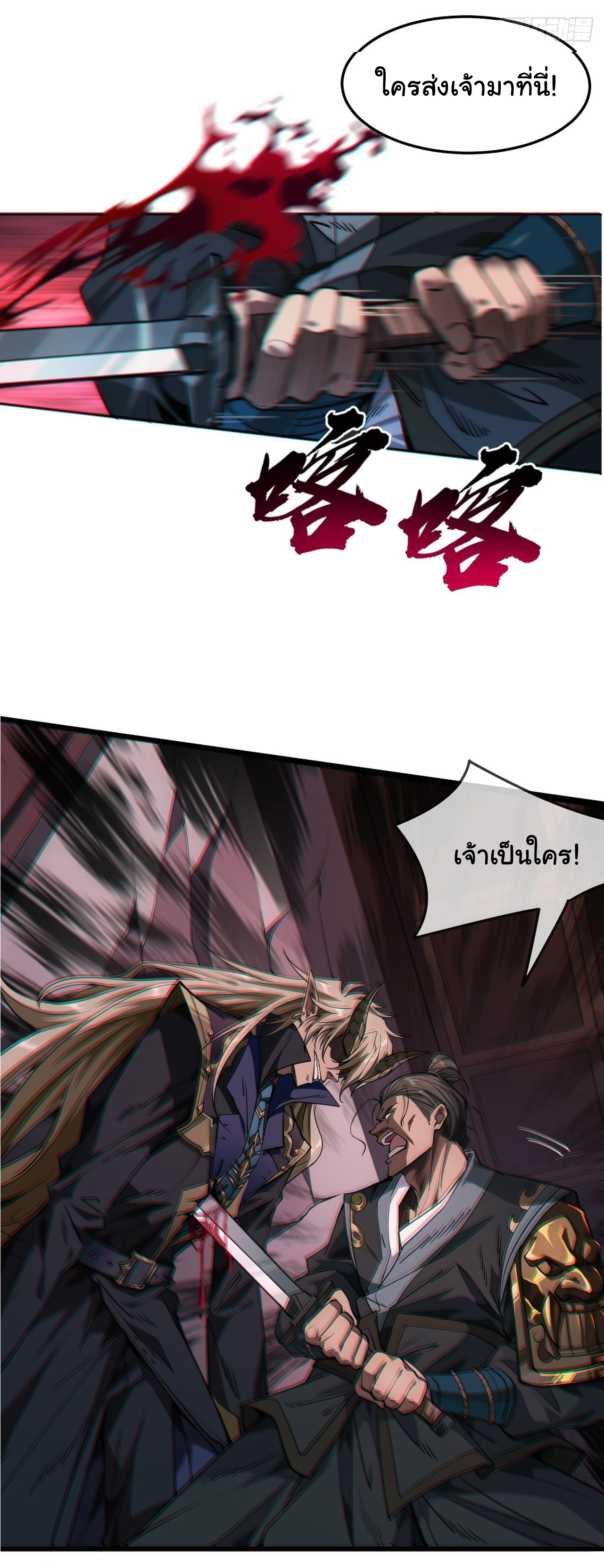 Demon Emperor ตอนที่ 4 หน้า 43