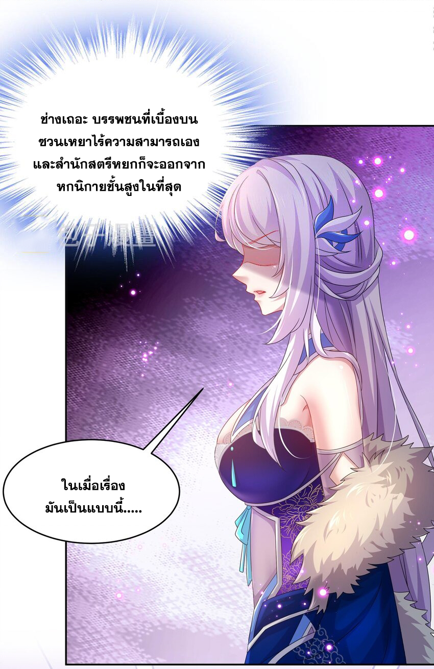 ปกป้องสำนักหญิงล้วนด้วยระบบเช็คอินสุดเทพ (ชนจีน) ตอนที่ 40 หน้า 16
