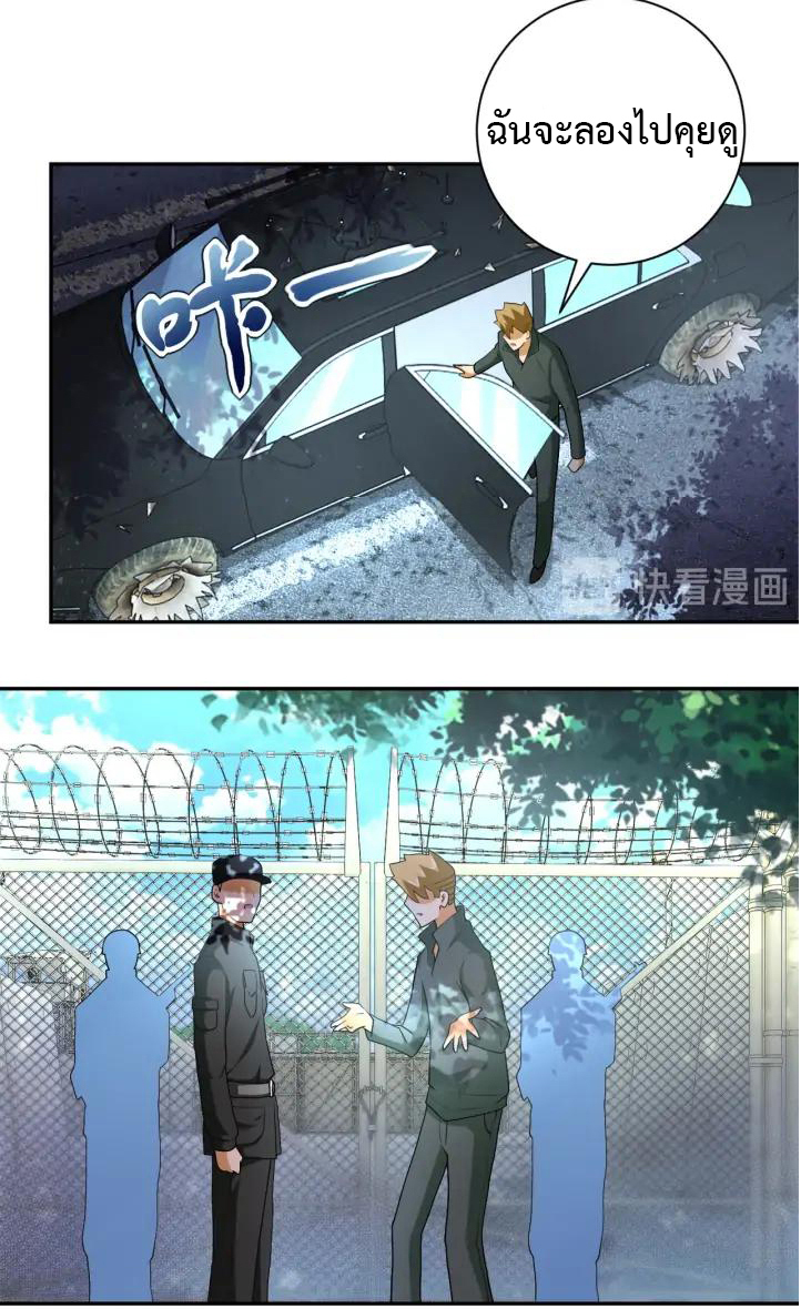 Apocalyptic Super System ตอนที่ 103 หน้า 12