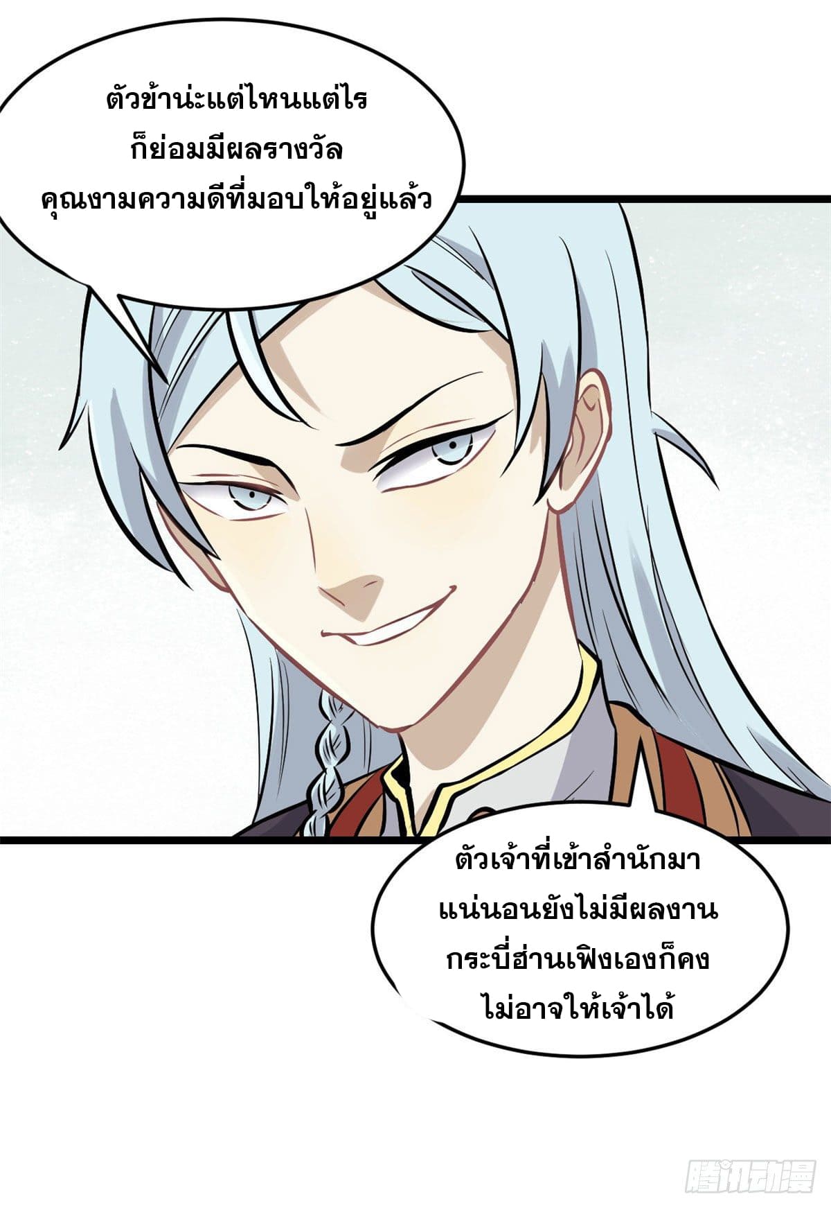 นิกายที่แข็งแกร่งที่สุด (ทันจีน) ตอนที่ 85 หน้า 29