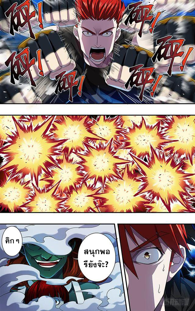 Monster Kingdom ตอนที่ 27 หน้า 8