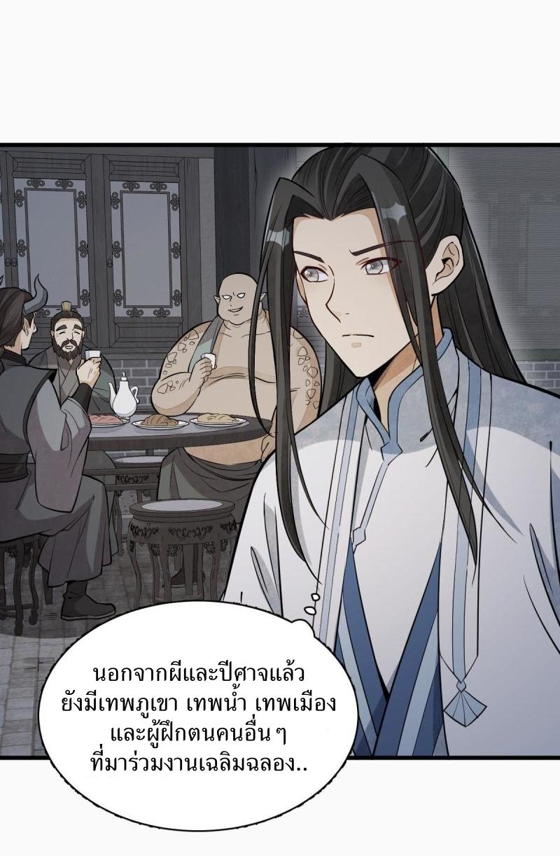 Lan Ke Qi Yuan ตอนที่ 171 หน้า 34