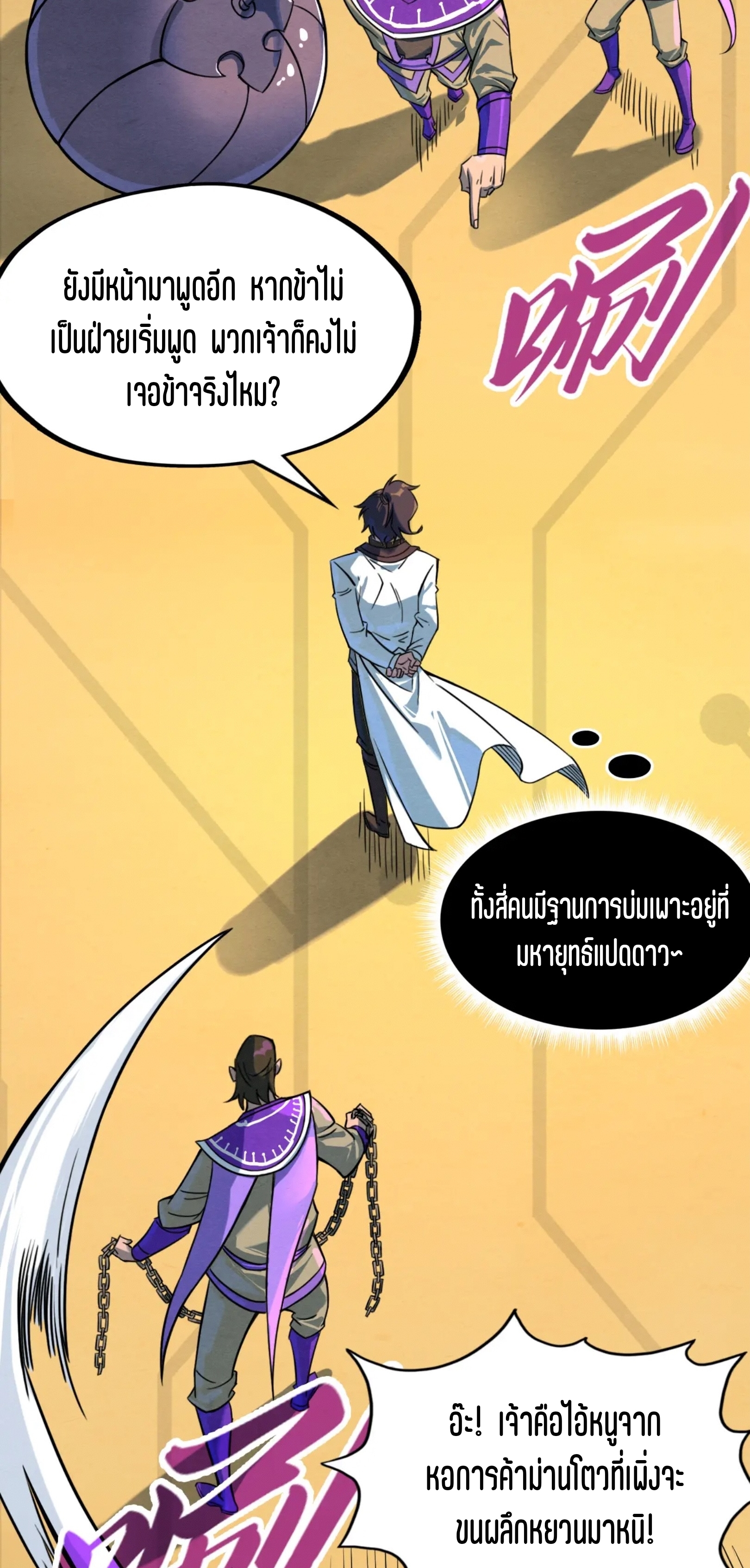 มหาเทพนิรันดร์กาล ตอนที่ 105 หน้า 20