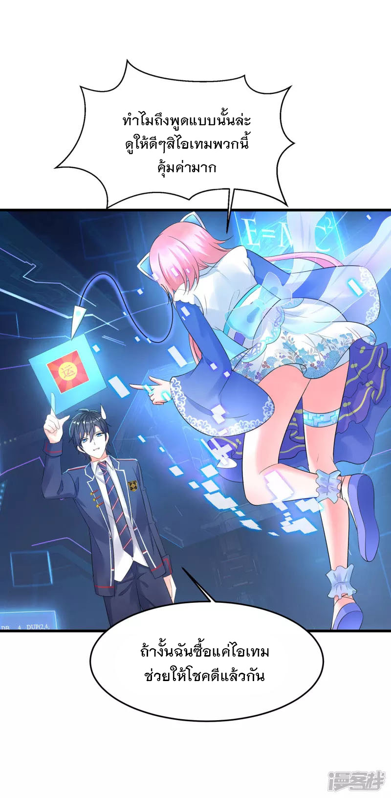ระบบแห่งการล้างแค้น ตอนที่ 8 หน้า 13