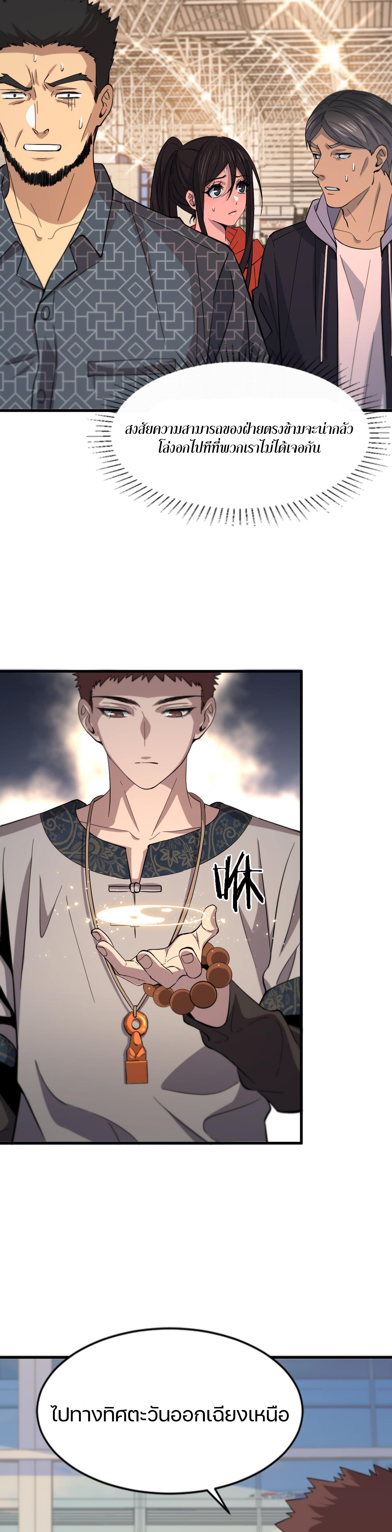 The Grand Master came down from the mountain ตอนที่ 46 หน้า 8