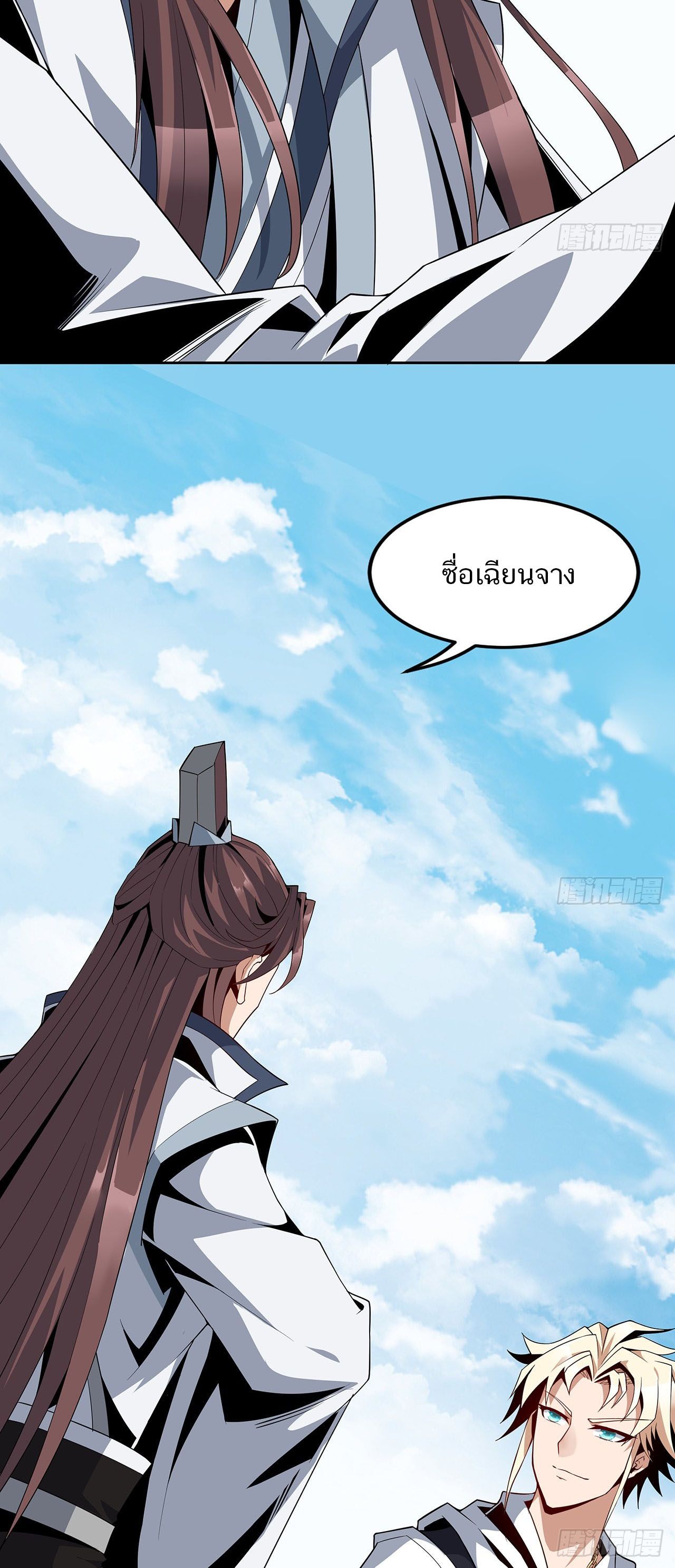 The First Sword Of Earth ตอนที่ 14 หน้า 25