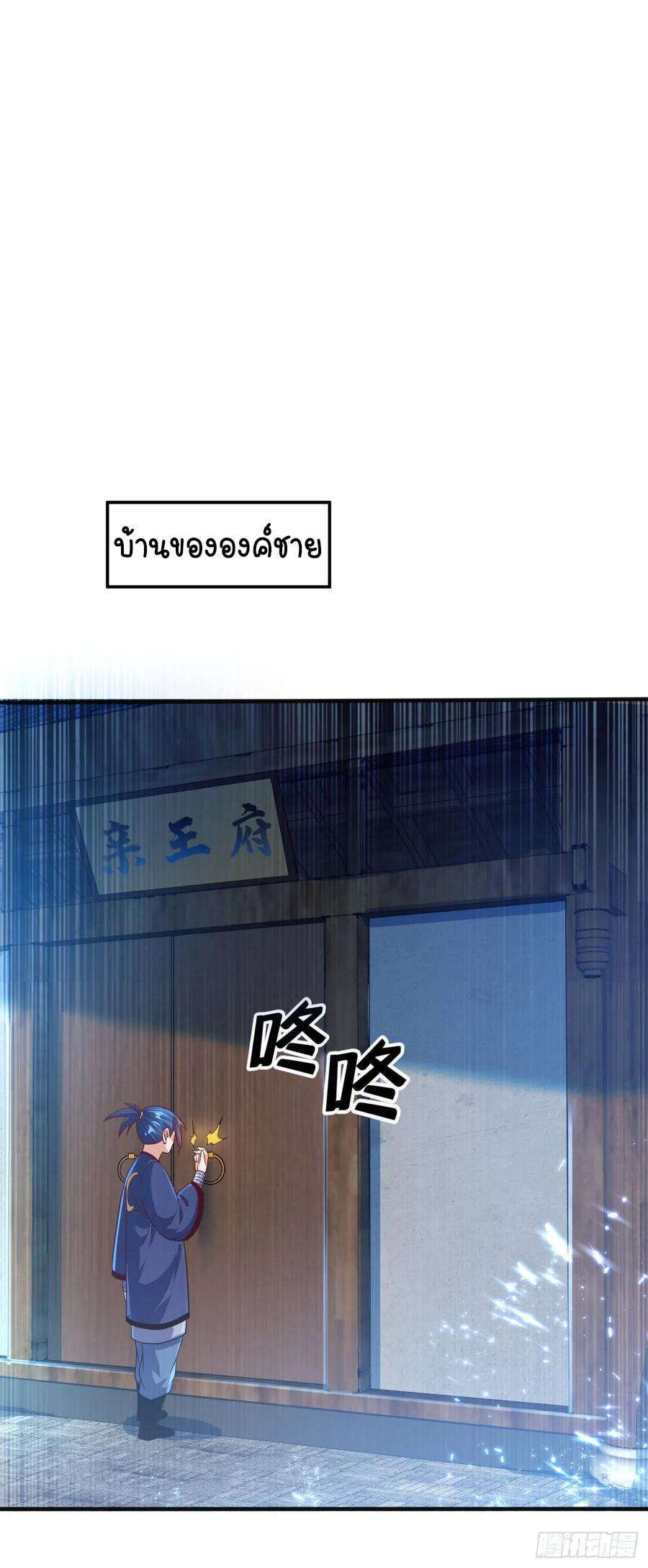 Wu ni ตอนที่ 77 หน้า 31