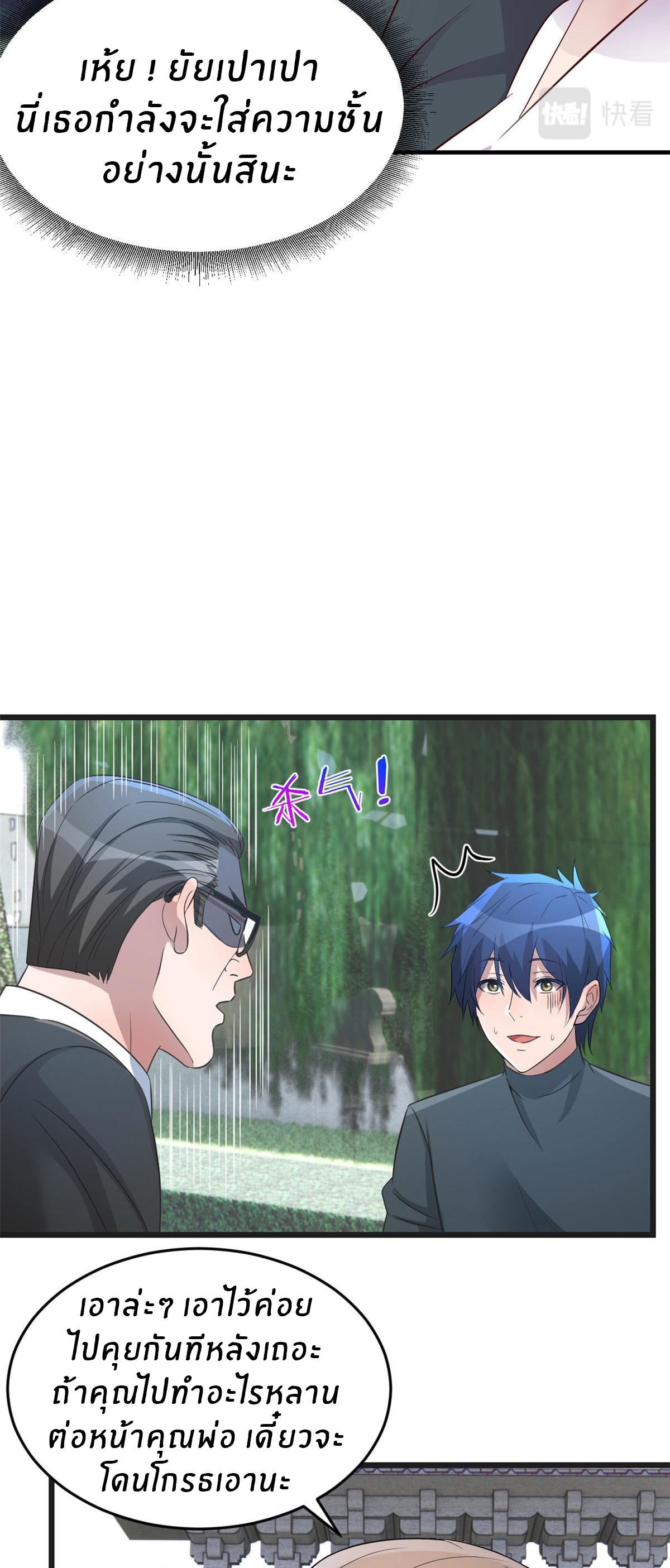 พี่สาวอยากเล่นคุณ ตอนที่ 178 หน้า 9