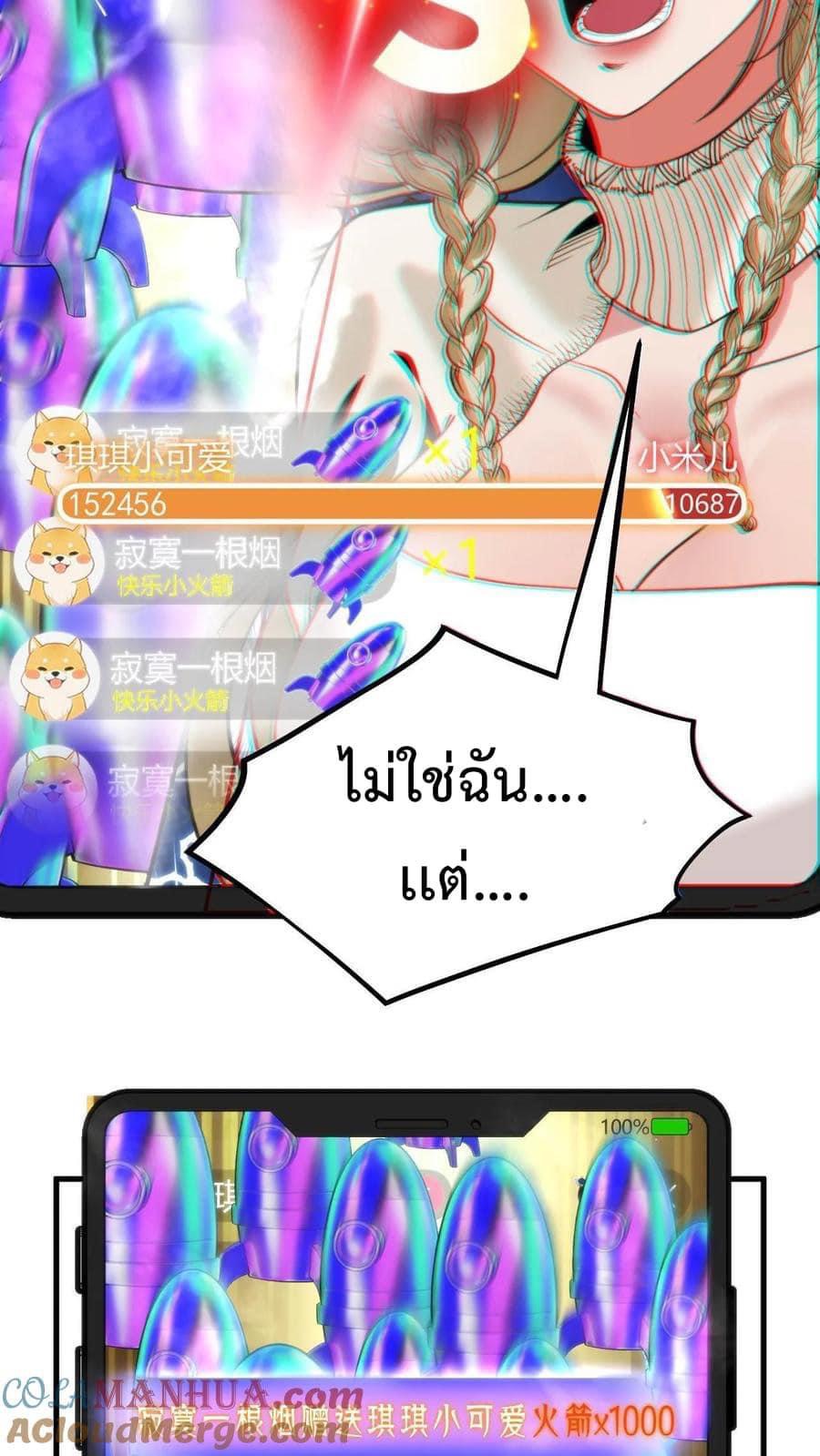 ระบบสายเปย์ล้านล้านล้าน (เงินไม่จำกัด) ซื้อผู้หญิงทั้งโลก ตอนที่ 11 หน้า 23