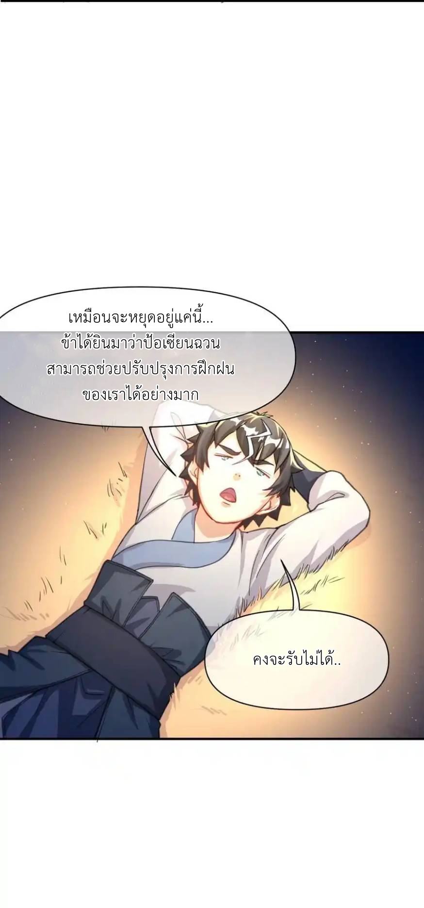Travel through the world of cultivation, but you can connect to the Internet (ซีซั่น1) ตอนที่ 15 หน้า 24