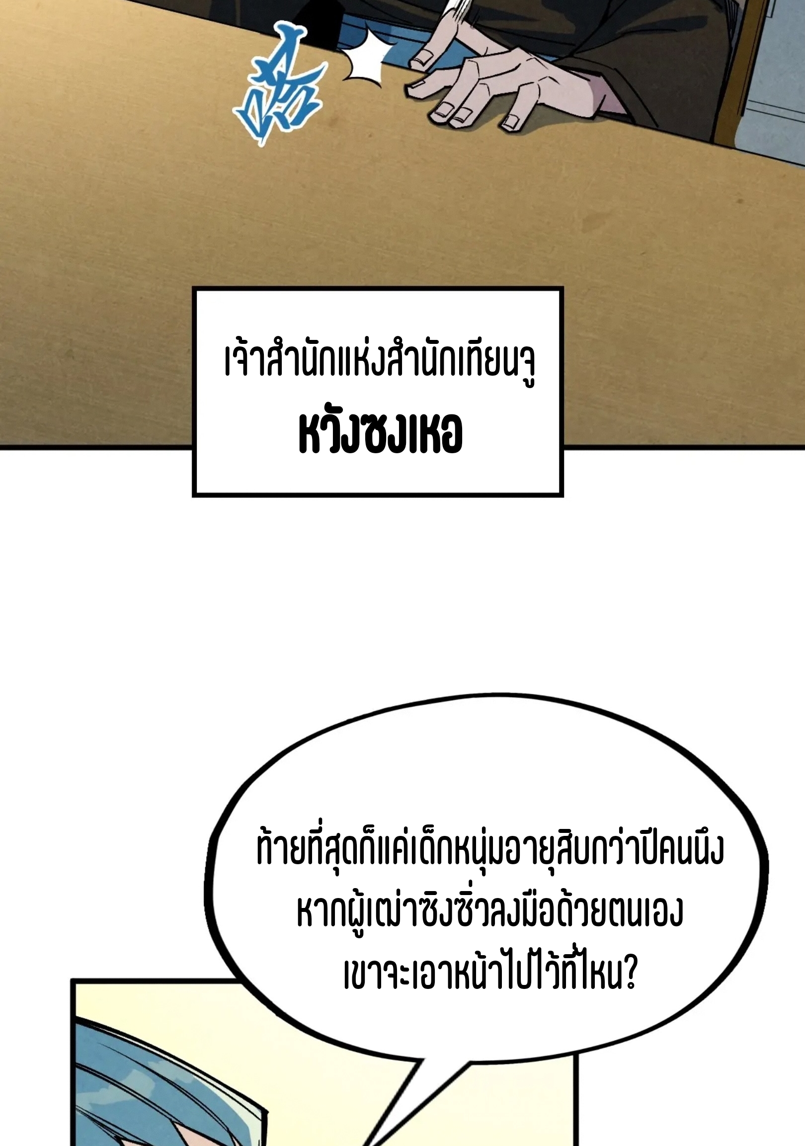 มหาเทพนิรันดร์กาล ตอนที่ 192 หน้า 57