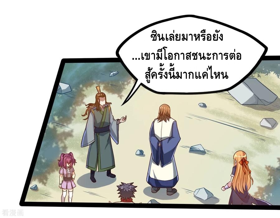 เหยียบย่ำแม่น้ำอมตะ ตอนที่ 93 หน้า 4