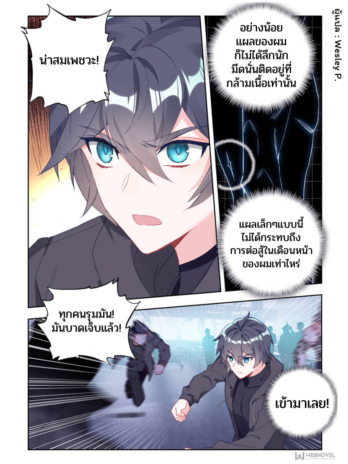 Swallowed star ศึกล้างดวงดาว ตอนที่ 11 หน้า 7