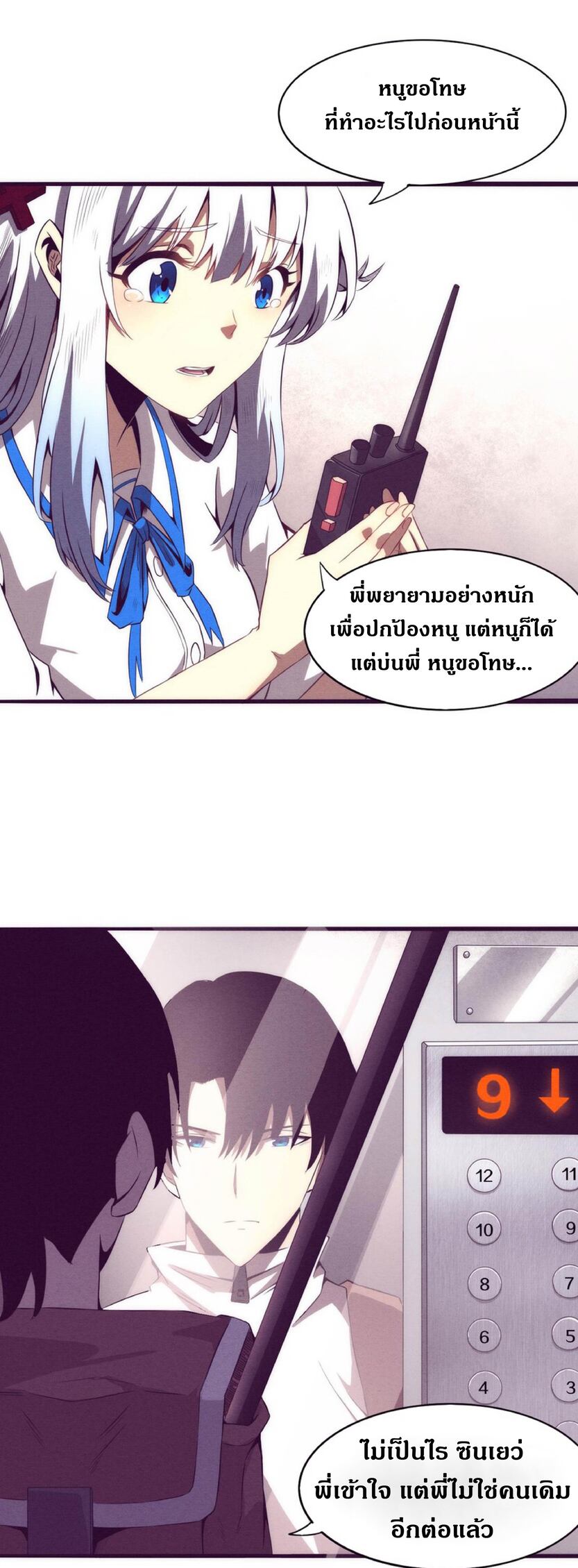 the frenzy of evolution การวิวัฒนาการที่บ้าคลั่ง ตอนที่ 8 หน้า 7