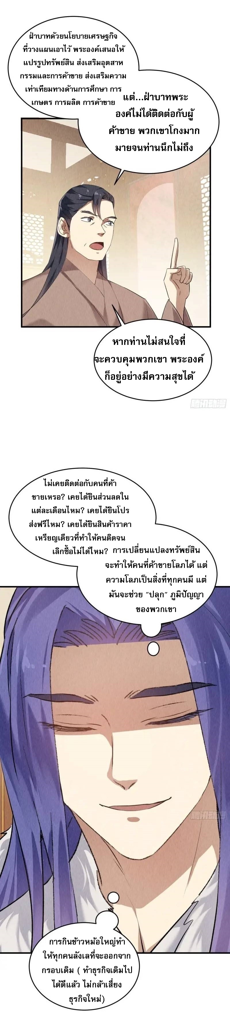 ข้าจะกำหนดชะตาตัวเอง ทันจีน ตอนที่ 205 หน้า 3
