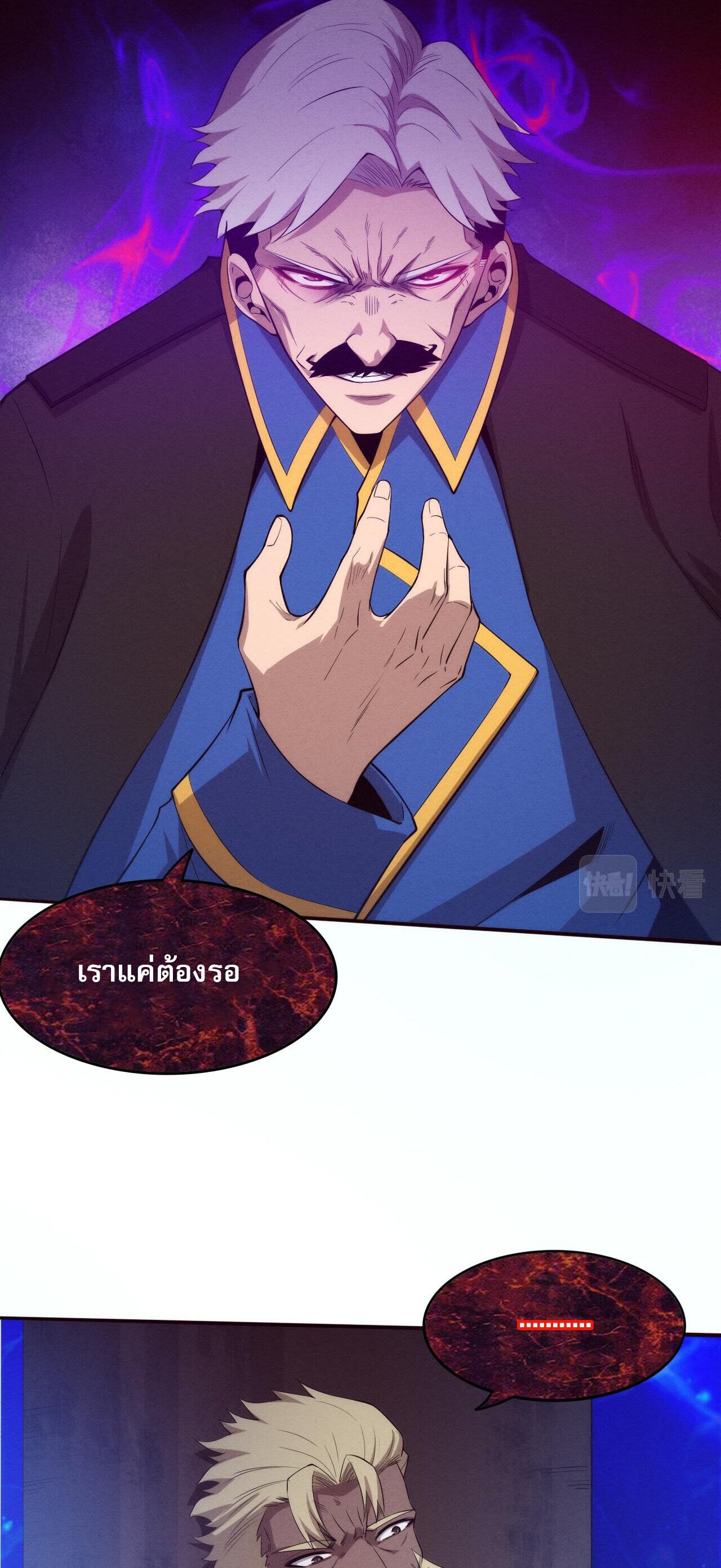 The Frenzy Of Evolution ตอนที่ 85 หน้า 3