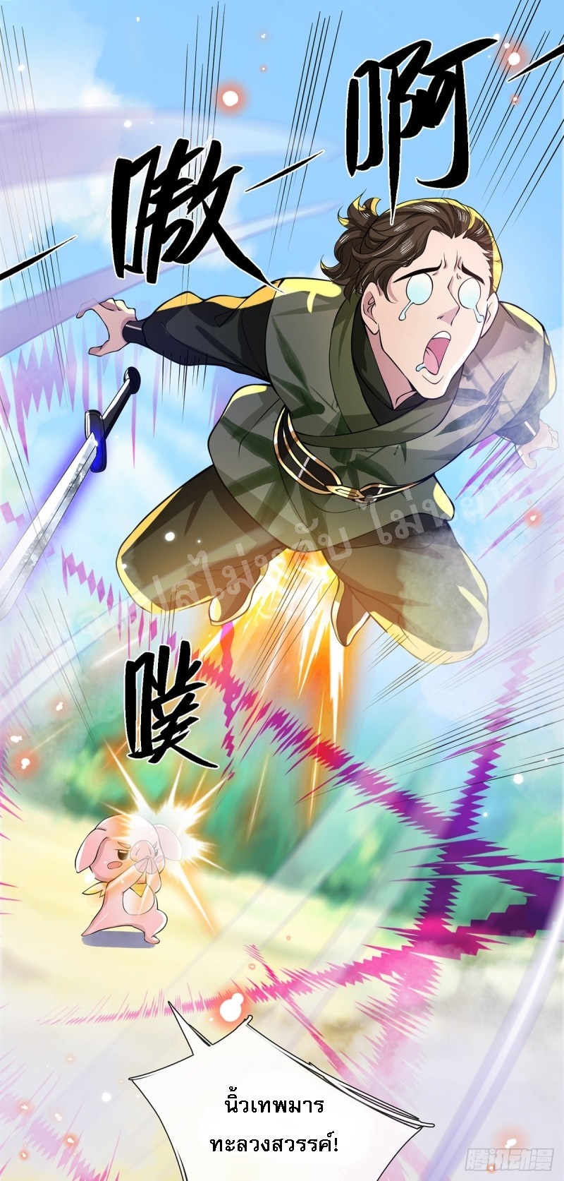ราชันย์เทพยุทธ์มังกรผงาดฟ้า ตอนที่ 18 หน้า 15