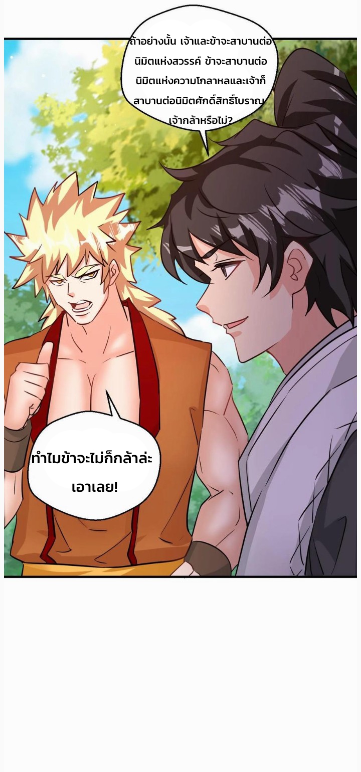i can infinite epiphany ระบบศักดิ์สิทธิ์ ข้าสามารถตรัสรู้ได้ไม่มีที่สิ้นสุด ตอนที่ 56 หน้า 6