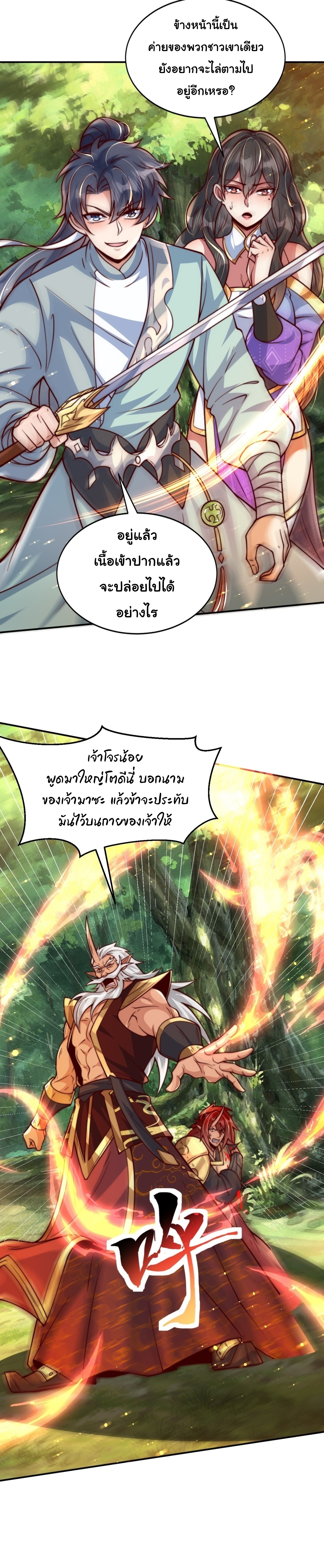 เทพเซียนหมื่นวิถี ตอนที่ 97 หน้า 4