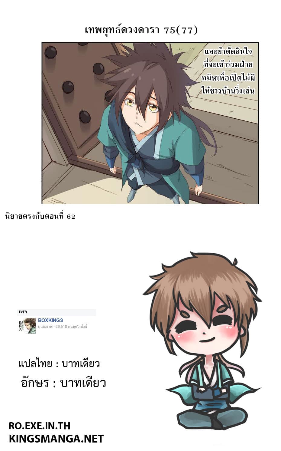 Star Martial God Techniquer ตอนที่ 75 หน้า 10