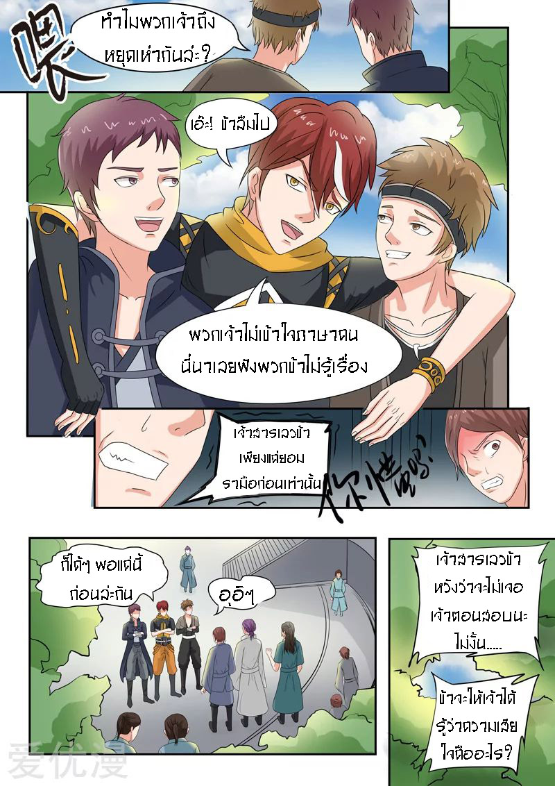 Martial Master  ปรมาจารย์การต่อสู้ ตอนที่ 73 หน้า 8