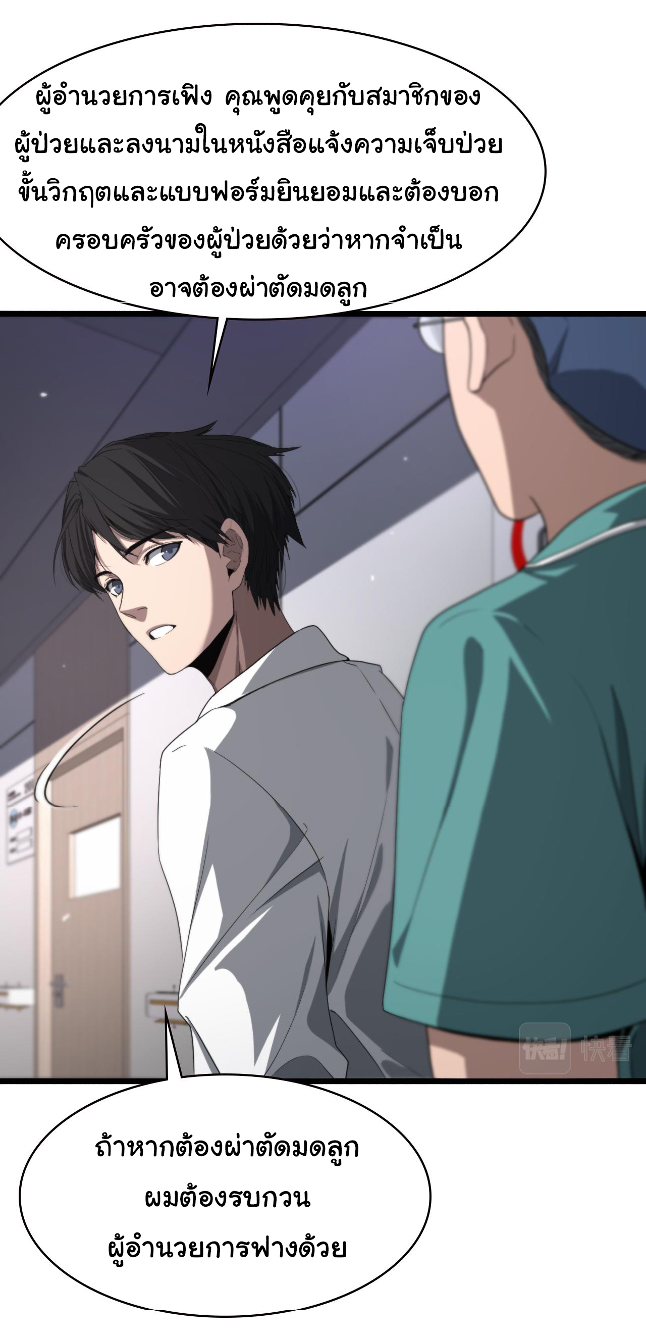 สุดยอดระบบของหมอหลิงหรัน ตอนที่ 191 หน้า 24