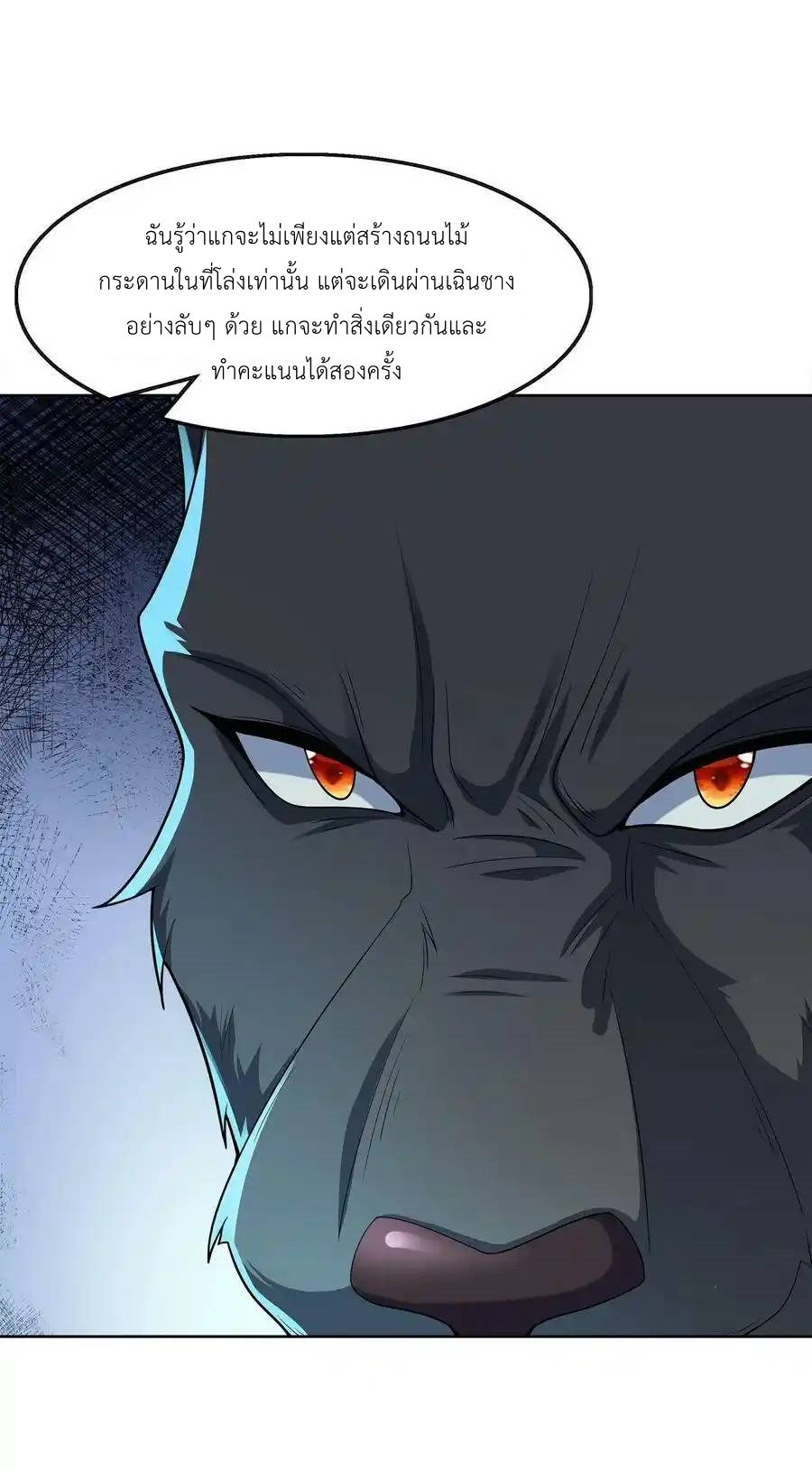 There Will Always Be Someone To Disturb My AFK Life ตอนที่ 30 หน้า 27