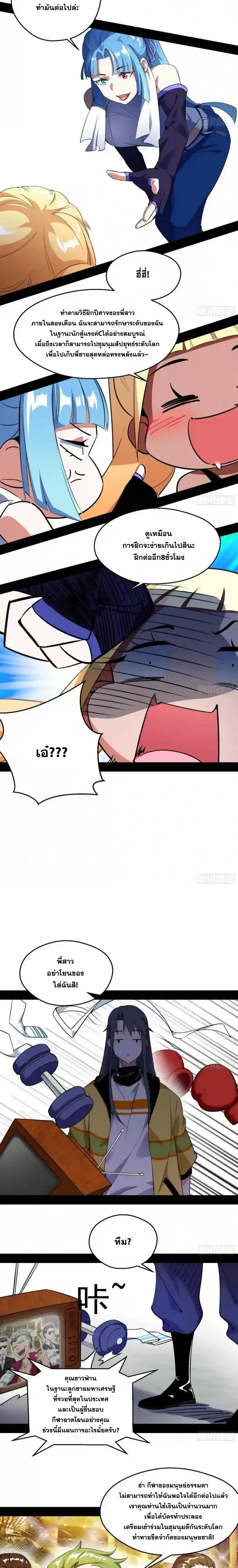 I'm an Evil God ข้าคือจักรพรรดิปีศาจ ตอนที่ 155 หน้า 4