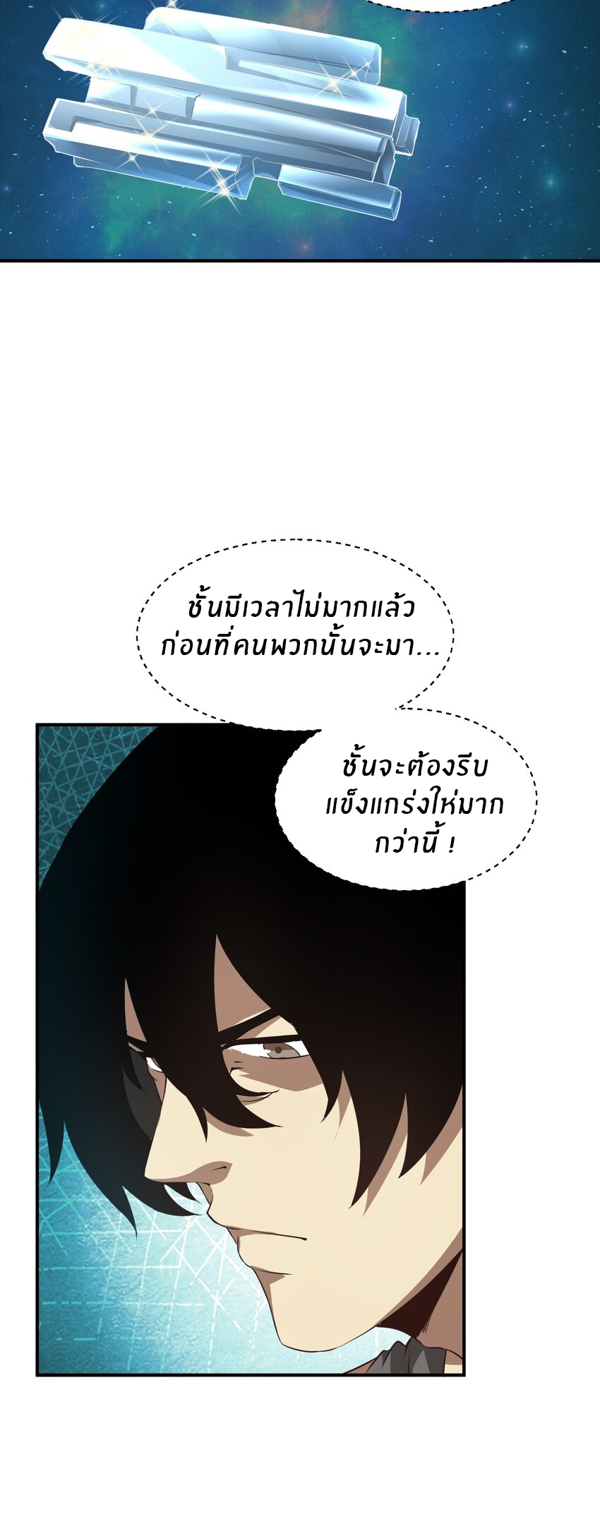 (ทันต้นฉบับ)The catastrophe of the doomsday, the rebirth of me turned the whole family into a boss! ตอนที่ 28 หน้า 12