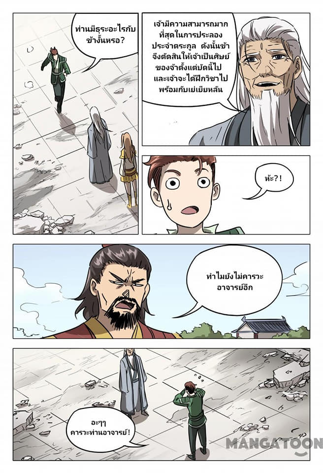เจ้าแห่งอาณาจักรในตำนาน  Master of Legendary Realms ตอนที่ 80 หน้า 3