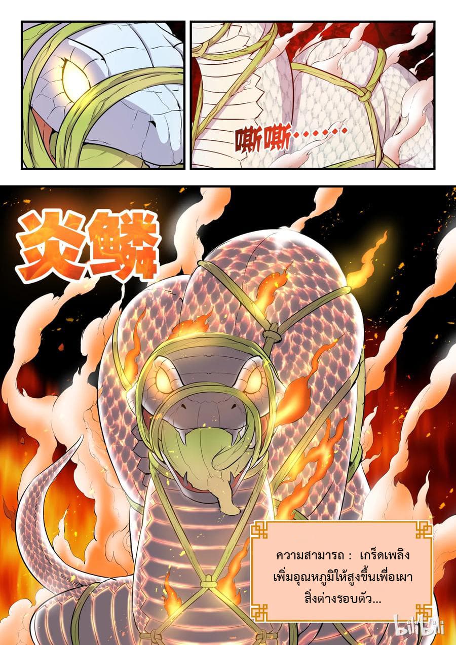 King of Spirit Beast ตอนที่ 2 หน้า 10