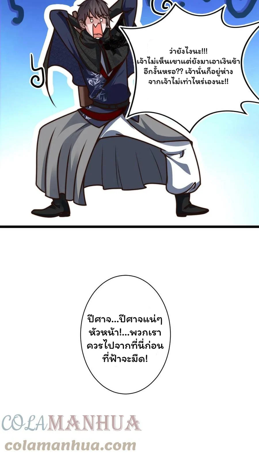 ระบบไร้เทียมทานเมื่อถูกปีศาจโจมตี ตอนที่ 53 หน้า 18