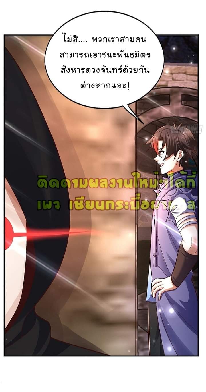 The best game master of the city – สุดยอดเซียนเกมแห่งคนร ตอนที่ 24 หน้า 43