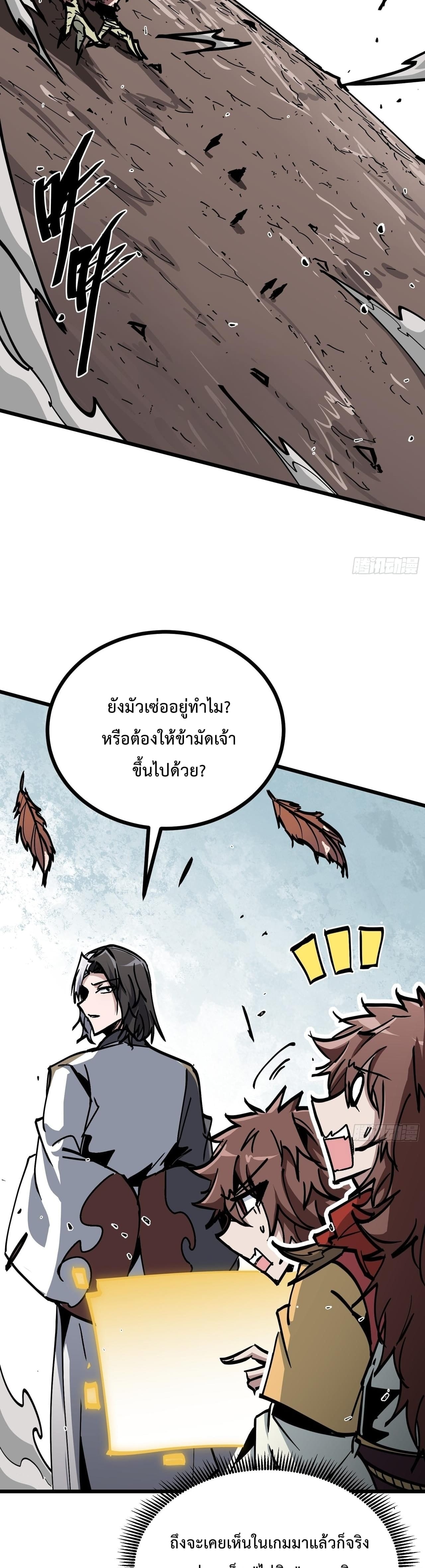 ซวยชะมัด ดันมาเกิดเป็นตัวร้ายในเกมซะได้ ตอนที่ 14 หน้า 20