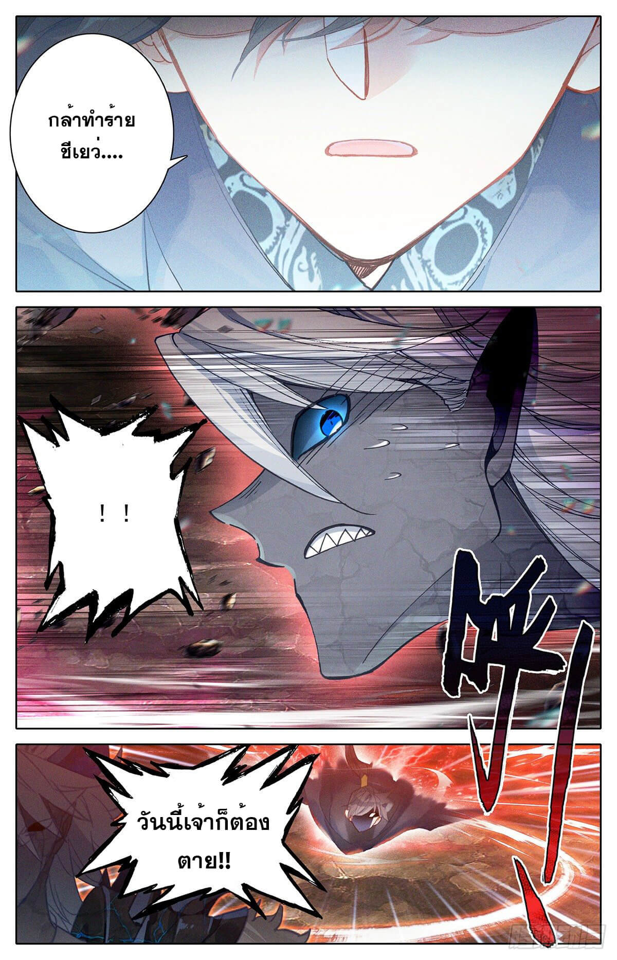 Azure Legacy (ทันจีน) ตอนที่ 148 หน้า 6