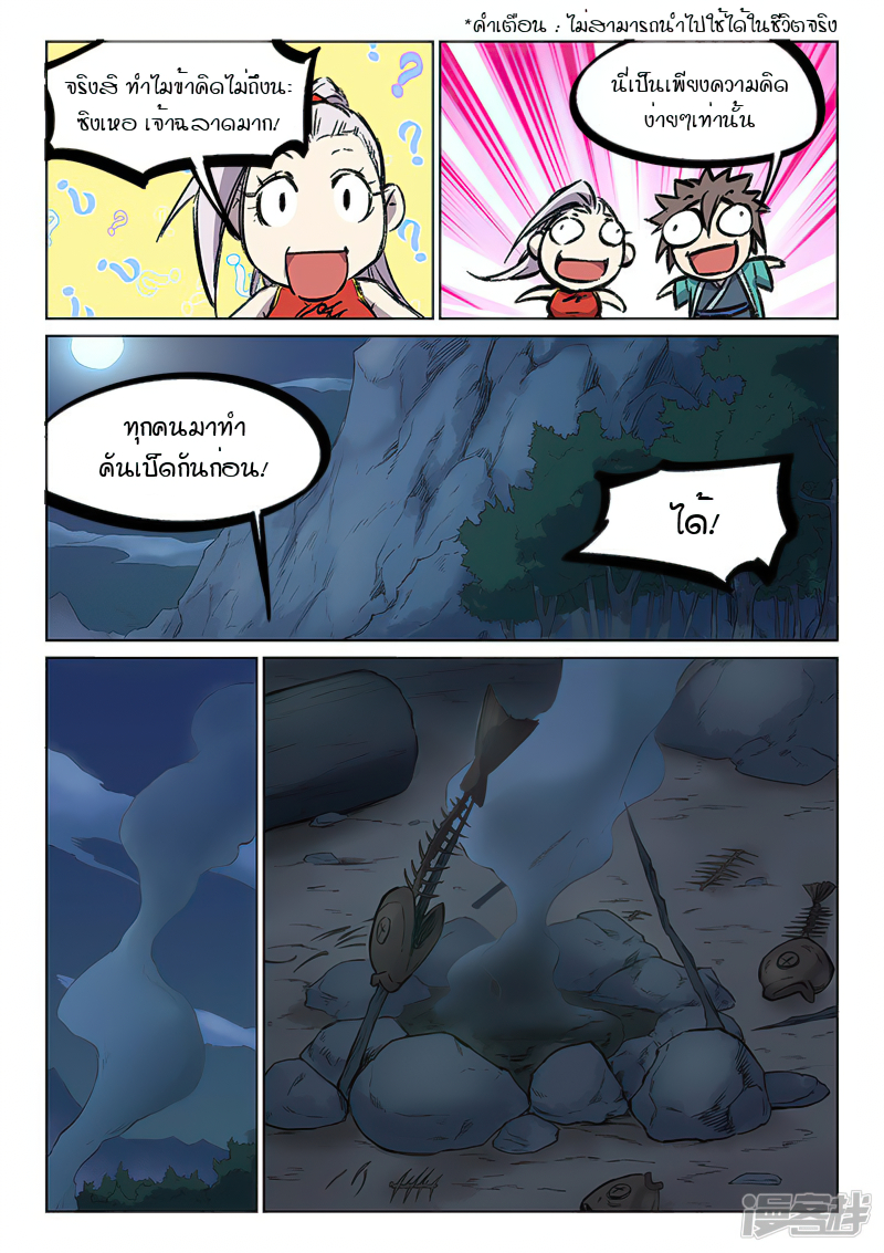 Star Martial God Techniquer ตอนที่ 247 หน้า 7